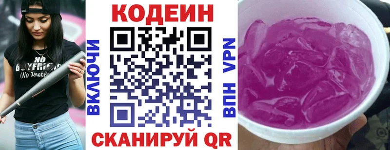продажа наркотиков Ликино-Дулёво Codein Purple Drank